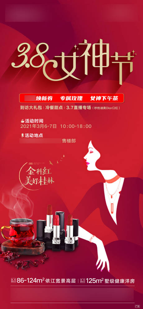 源文件下载【地产红色周末暖场 】编号：56850003730574956