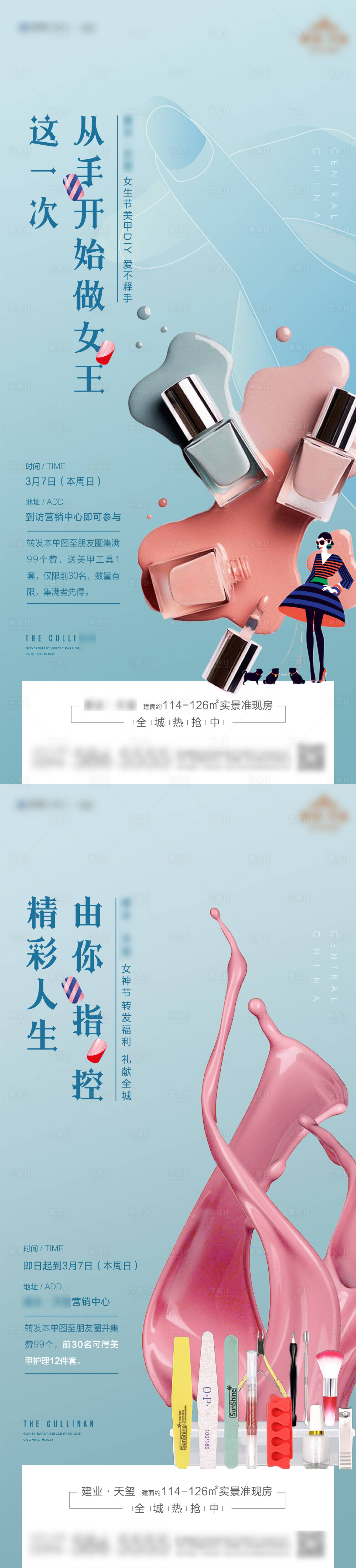 源文件下载【地产女神节美甲活动海报系列】编号：82500003810727808