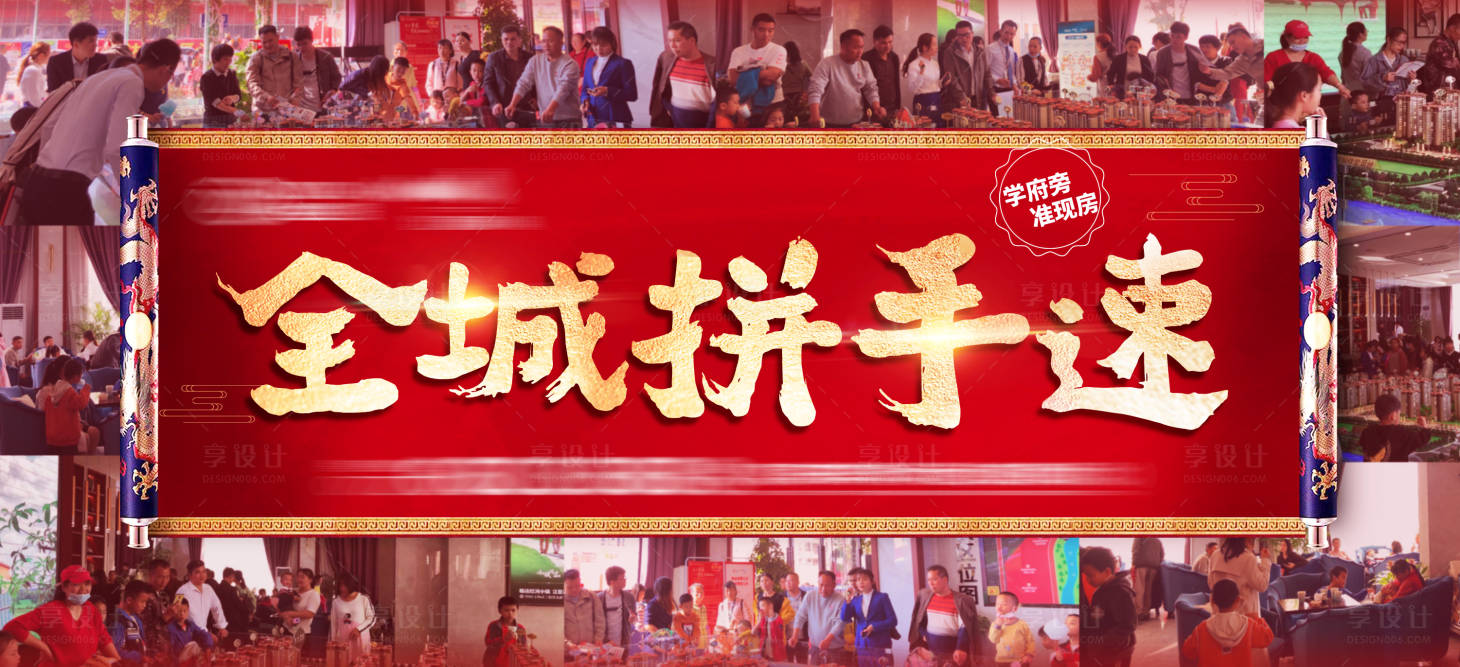 源文件下载【享设计】搜索编号：96770003807999469【地产海报 热销】