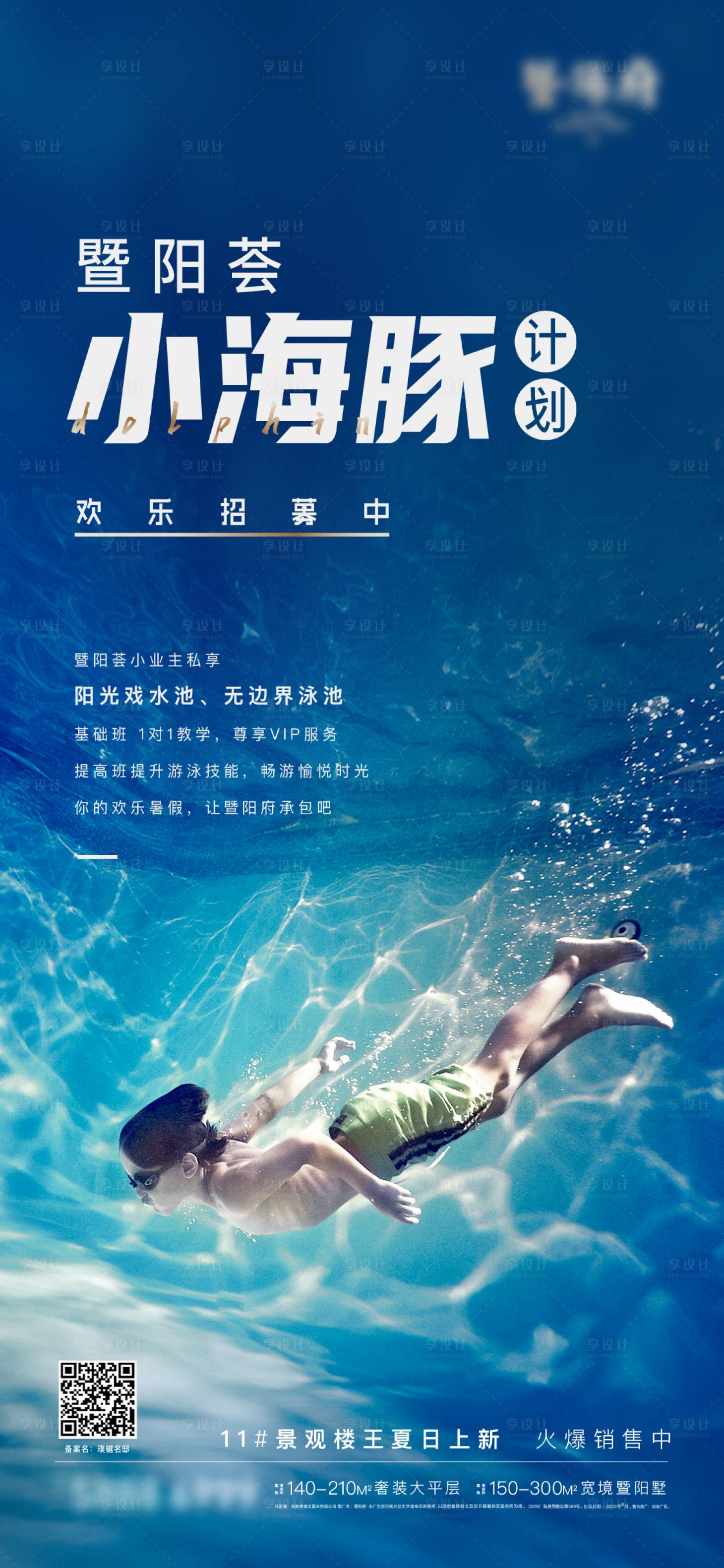 源文件下載【享設計】搜索編號：16420003742914360【地產泳池派對活動海報】