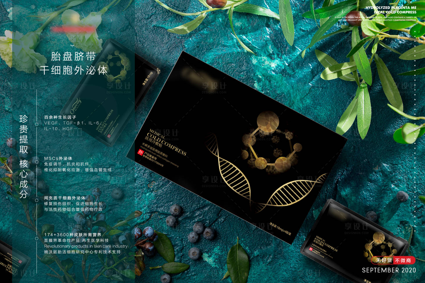 源文件下載【享設計】搜索編號：50480003881426809【面膜護膚場景海報】