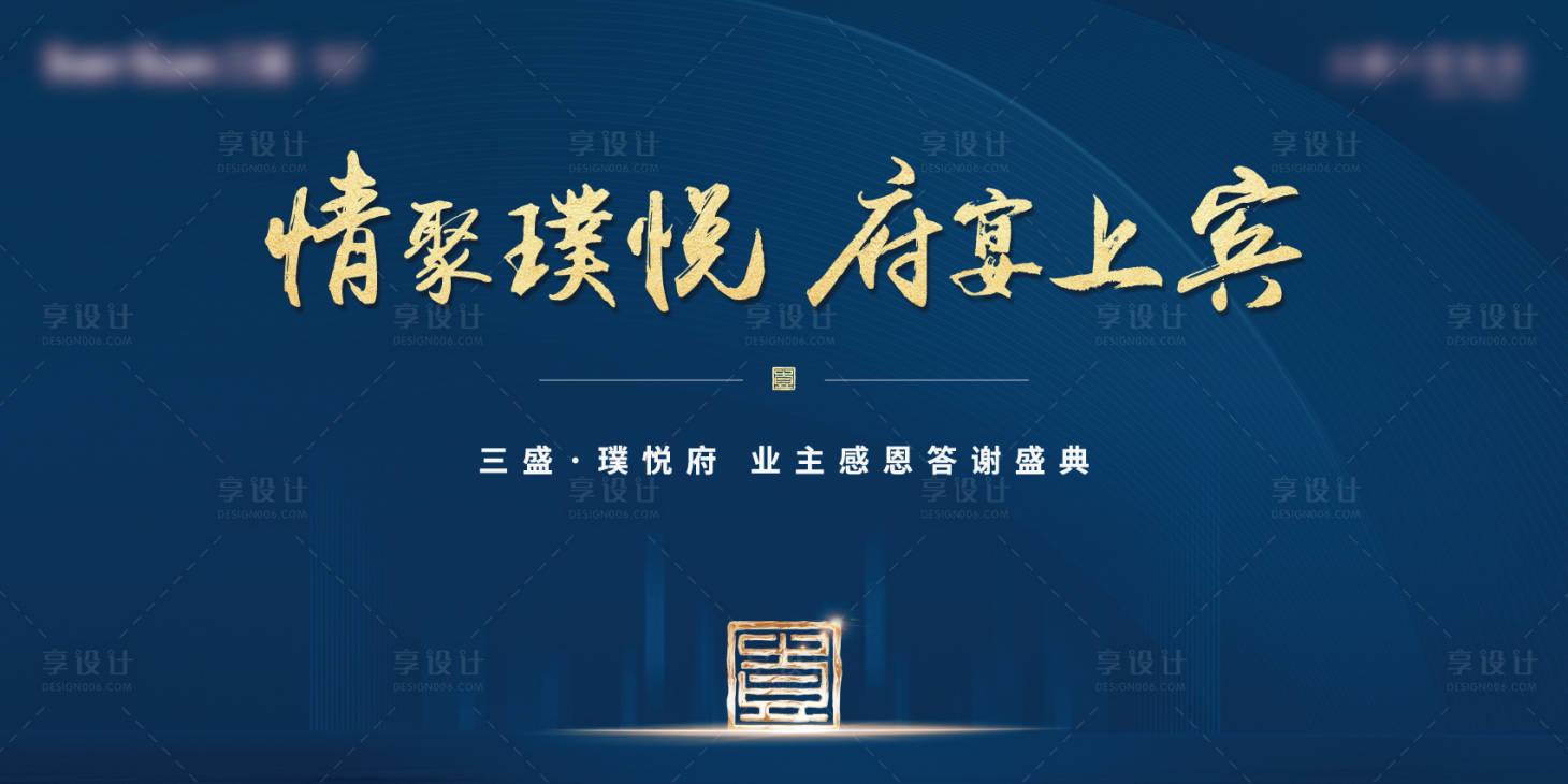 源文件下载【享设计】搜索编号：98100004079237479【答谢宴主画面】