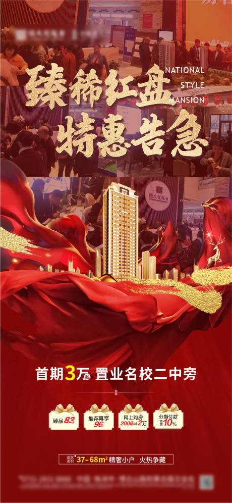 源文件下载【地产热销海报】编号：76390003858043630