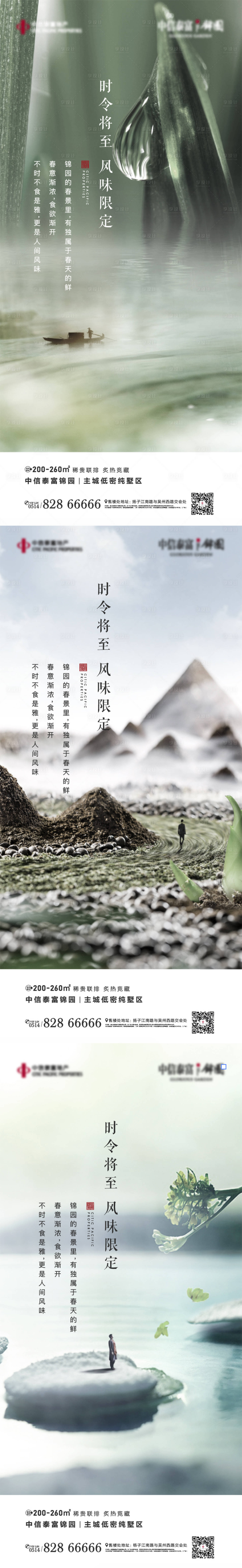 源文件下载【享设计】搜索编号：30500003877031067【地产实景创意春系列海报】
