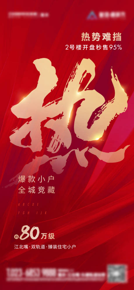 源文件下载【大气质感红金热销海报】编号：40630004047416875