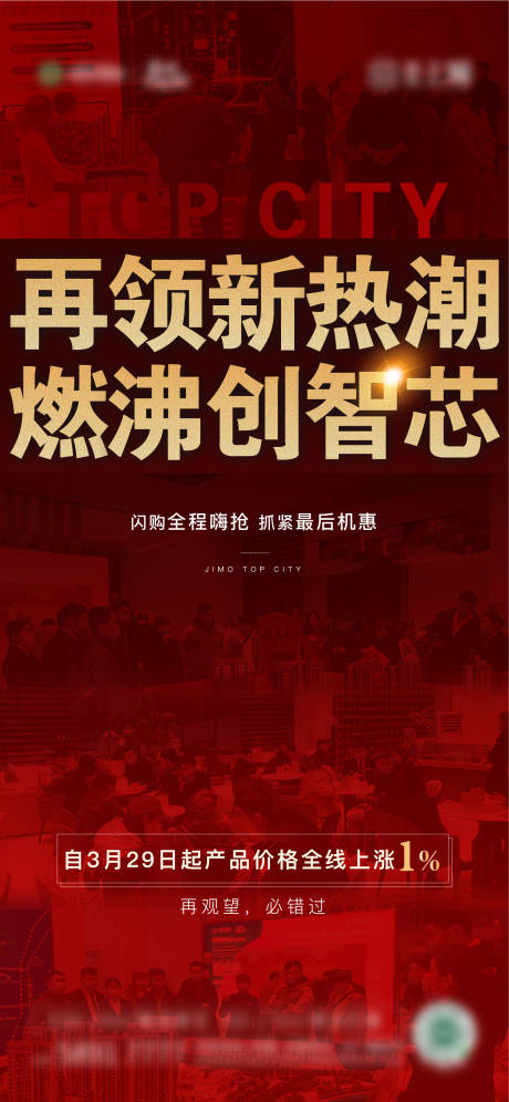 源文件下载【房地产热销人气海报】编号：46940004087462822