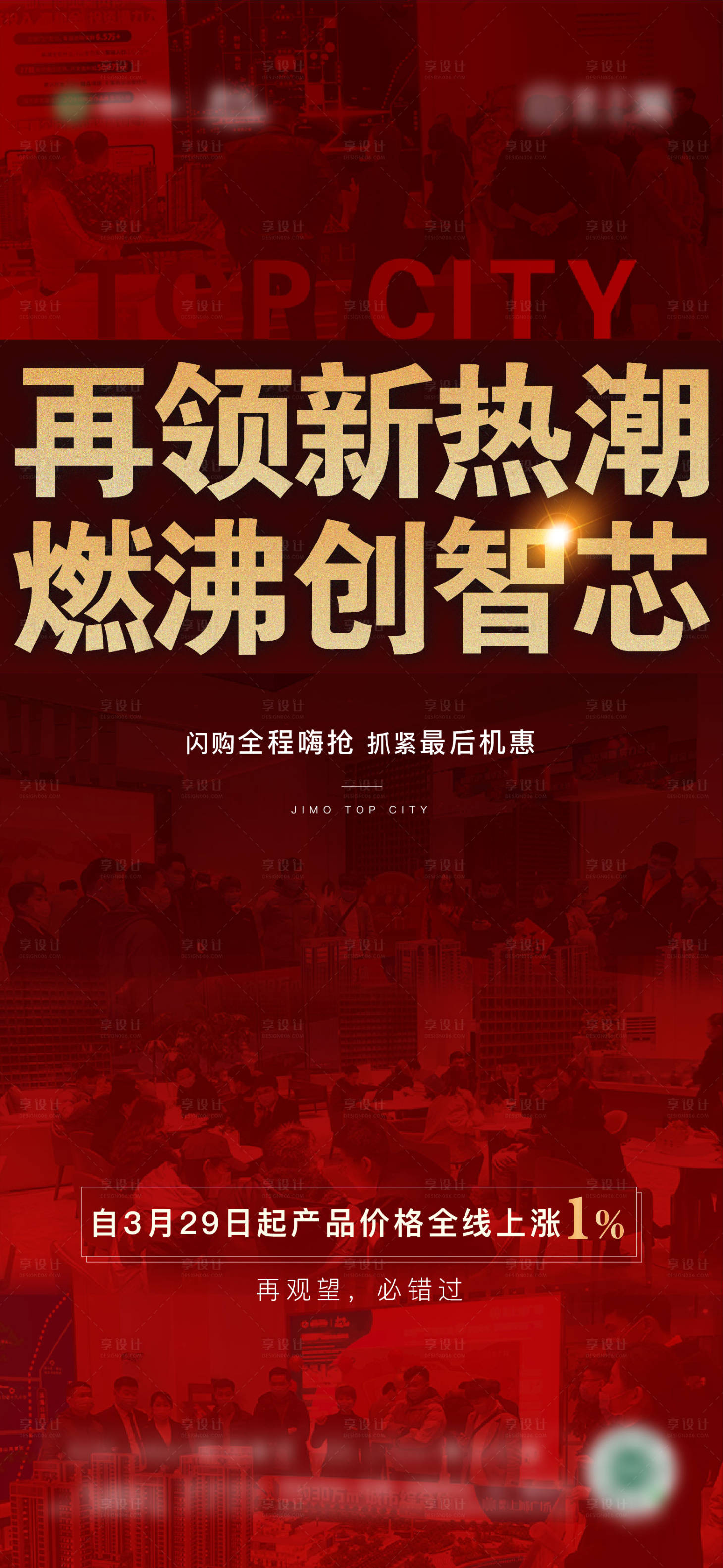 源文件下载【房地产热销人气海报】编号：46940004087462822