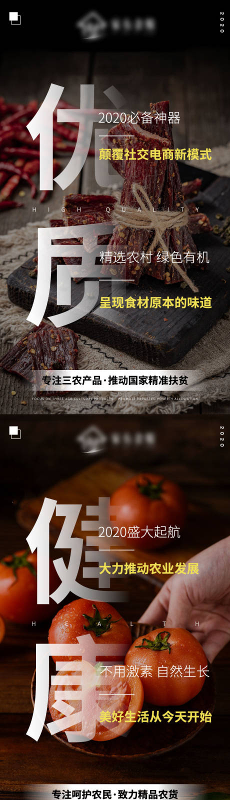 源文件下载【享设计】搜索编号：49580004022601648【农产品招商造势】