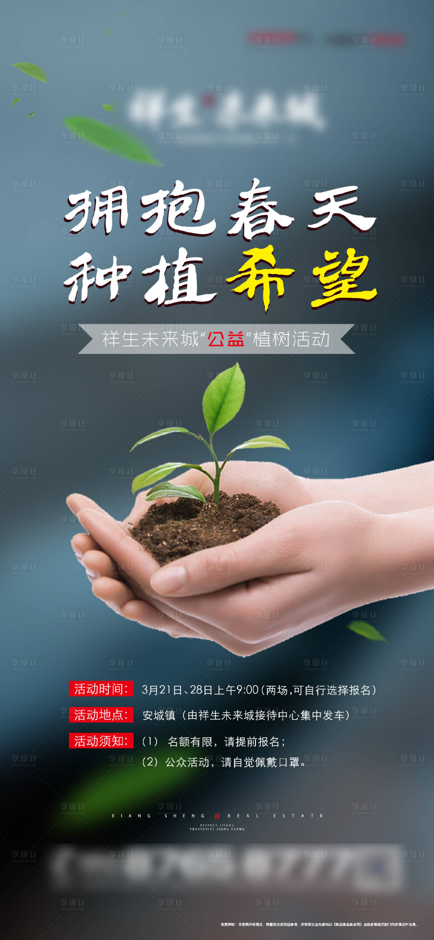 源文件下载【植树节海报】编号：72680004039119640