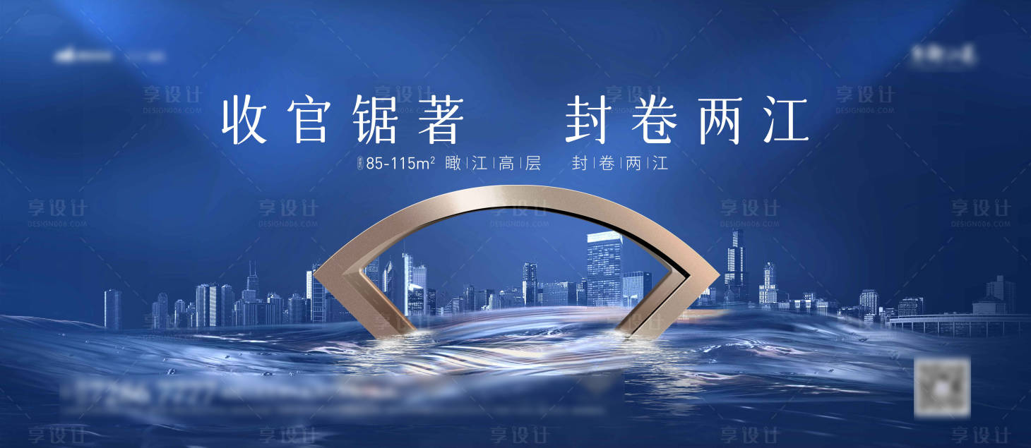 源文件下载【江景房主形象海报展板】编号：53350004059463821