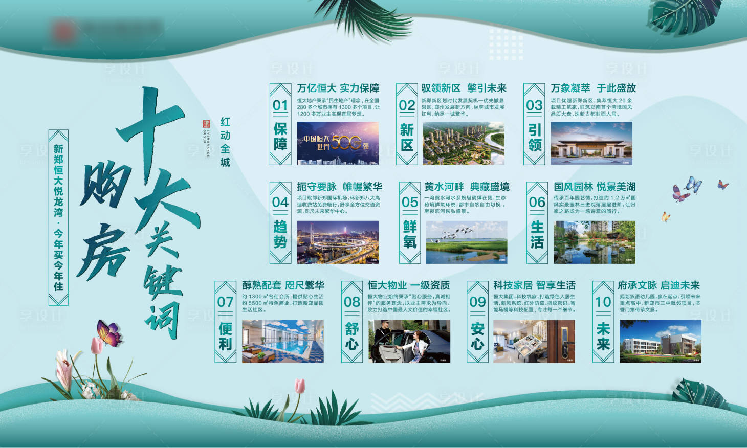 源文件下载【购房置业十大理由卖点海报展板】编号：85060003745782776