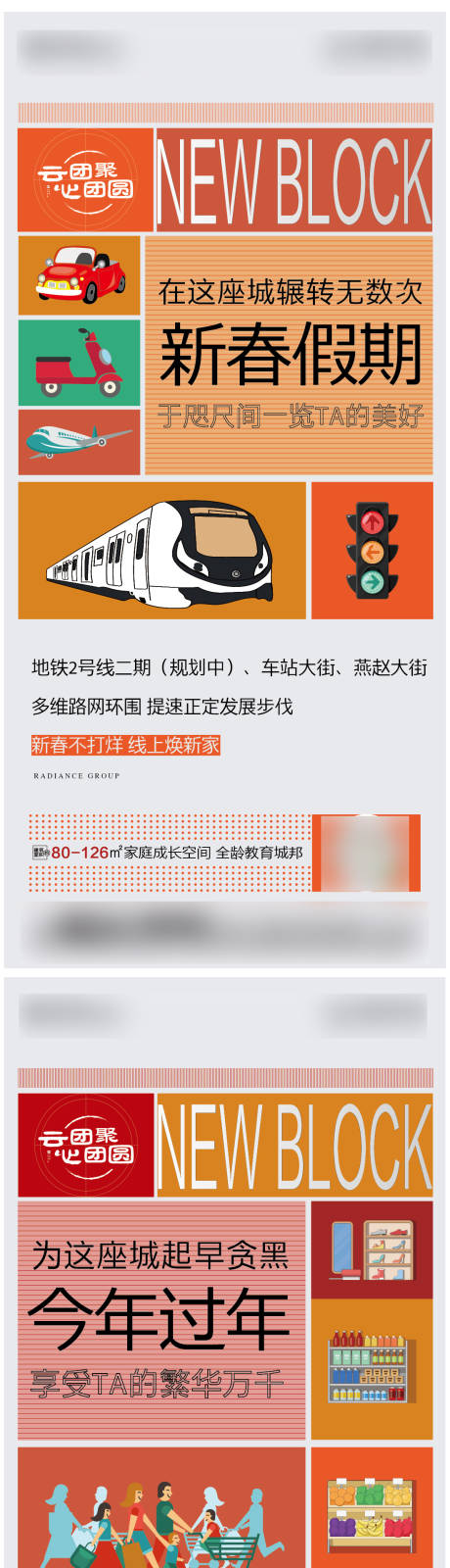 源文件下載【享設計】搜索編號：90070003901878887【地產春節不打烊系列海報】