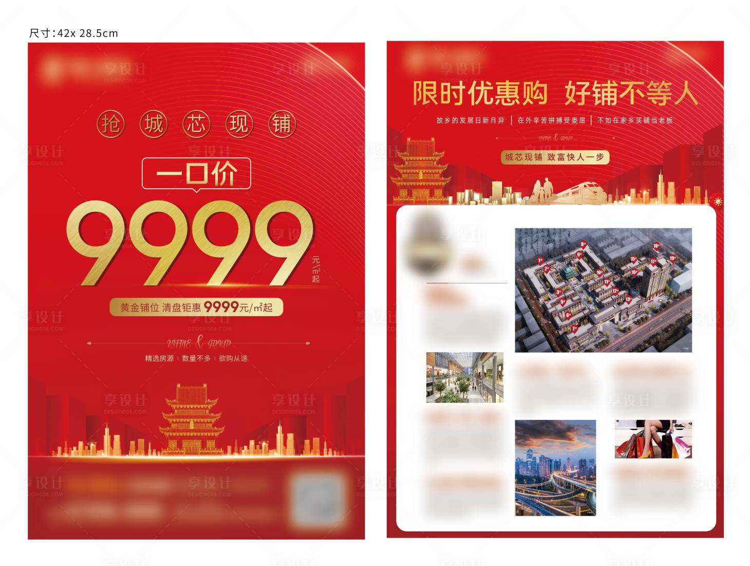 源文件下载【房地产特价房红金DM宣传单页】编号：22340003845146486
