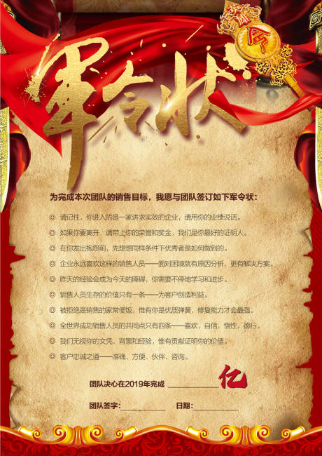 源文件下载【地产军令状海报】编号：23050004048376955