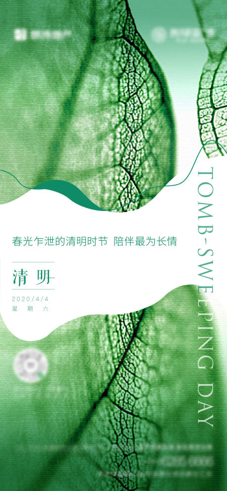 源文件下载【清明节日海报】编号：53220003740132589