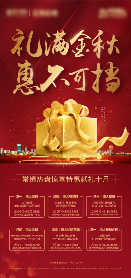 源文件下载【享设计】搜索编号：74290003832128057【金秋礼惠海报】