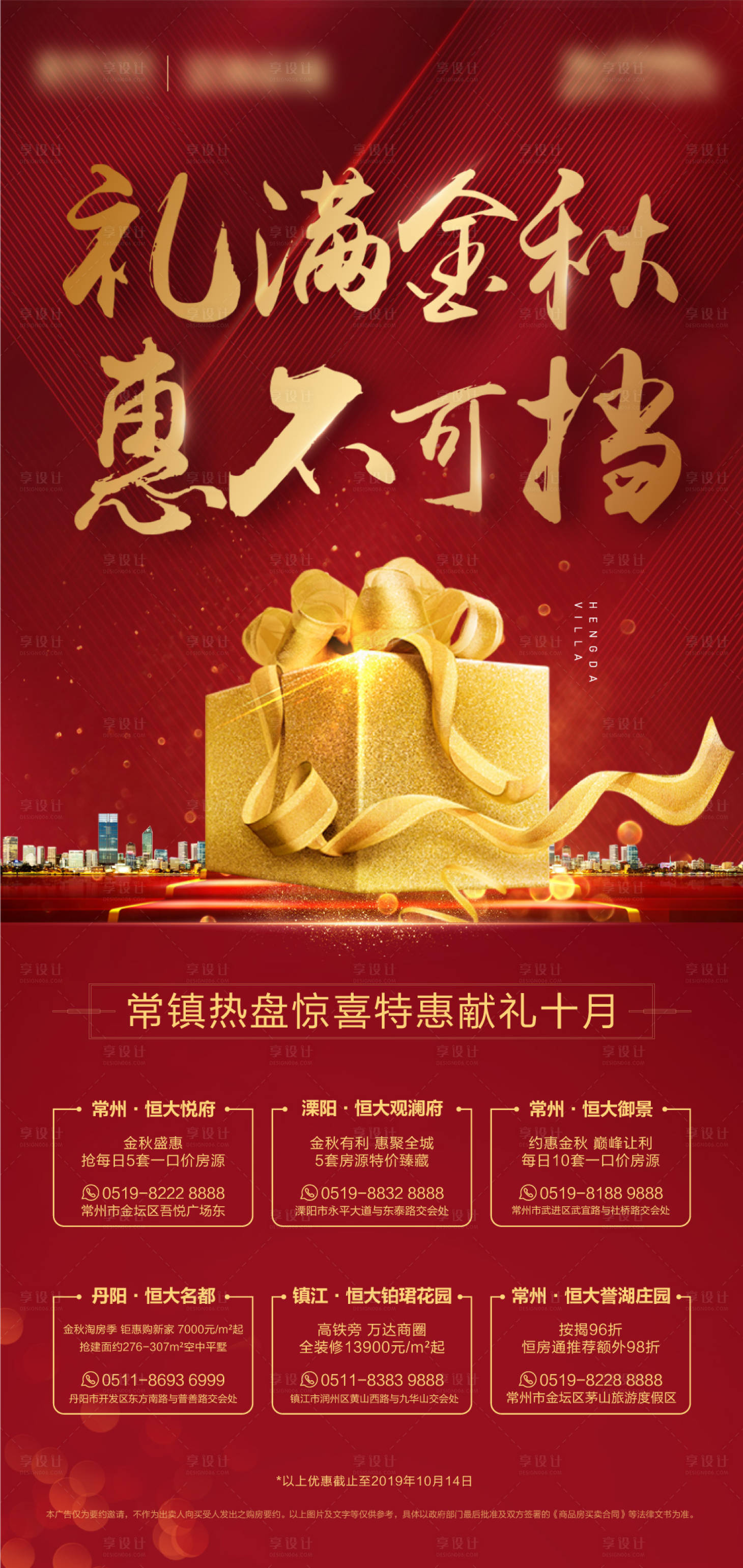 源文件下载【享设计】搜索编号：74290003832128057【金秋礼惠海报】