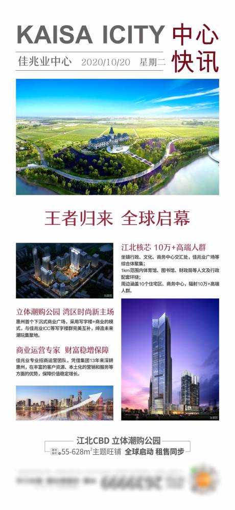 源文件下載【享設計】搜索編號：98850003660135981【地產新聞快報海報】