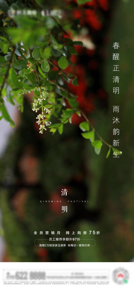 源文件下载【地产清明节气海报】编号：23430004056655553