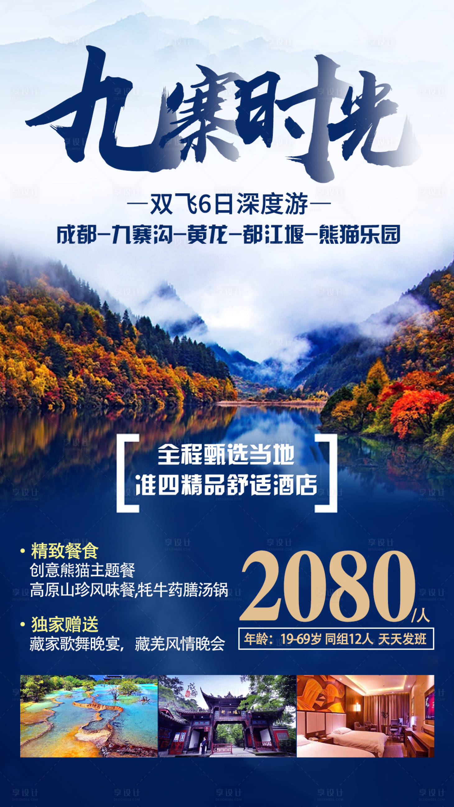 编号：20210310175810972【享设计】源文件下载-四川南旅游海报