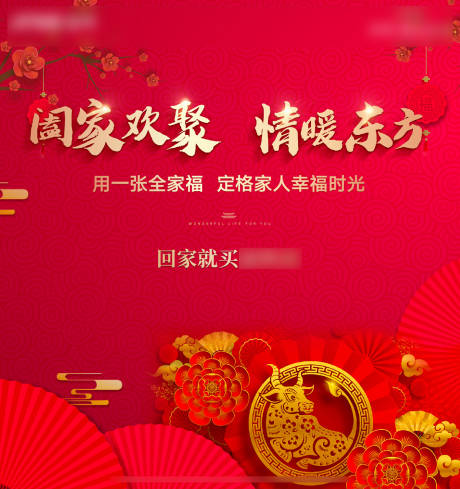 源文件下载【地产红金全家福拍照墙展板】编号：96890003730166520