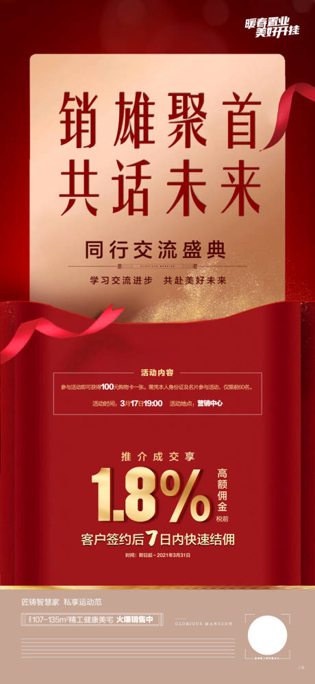源文件下载【同行交流会活动海报】编号：48660003861366413