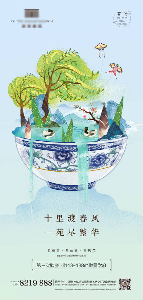 源文件下载【春分】编号：63960003909925120