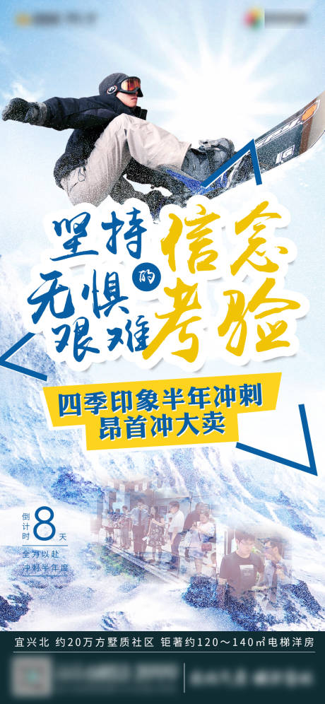 源文件下载【地产冲刺极限挑战海报】编号：57730004023305746