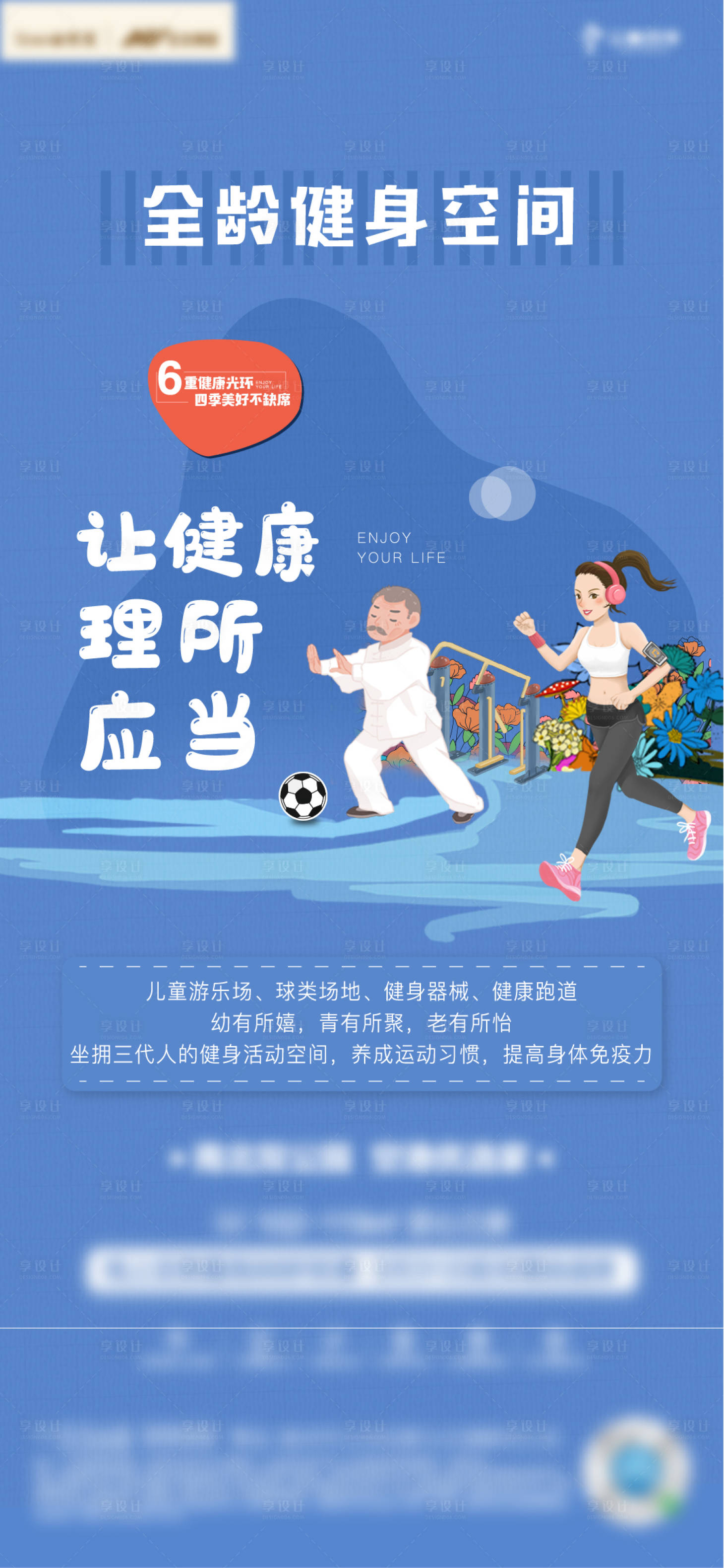 源文件下載【享設計】搜索編號：52110003751303652【房地產健身價值點海報】