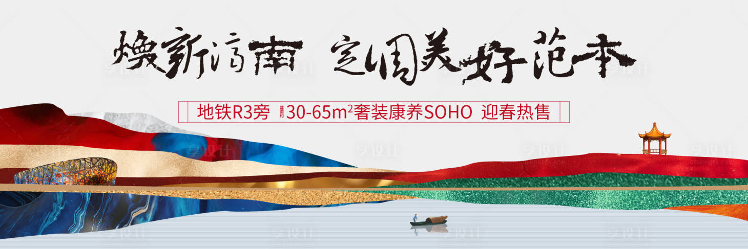源文件下載【享設計】搜索編號：28710003955765723【房地產中式海報】