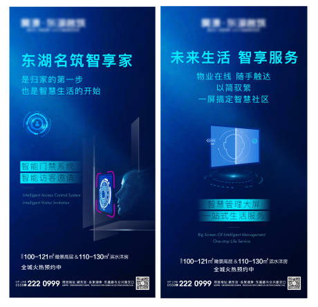 源文件下載【地產(chǎn)智能系列海報】編號：90810003847705214