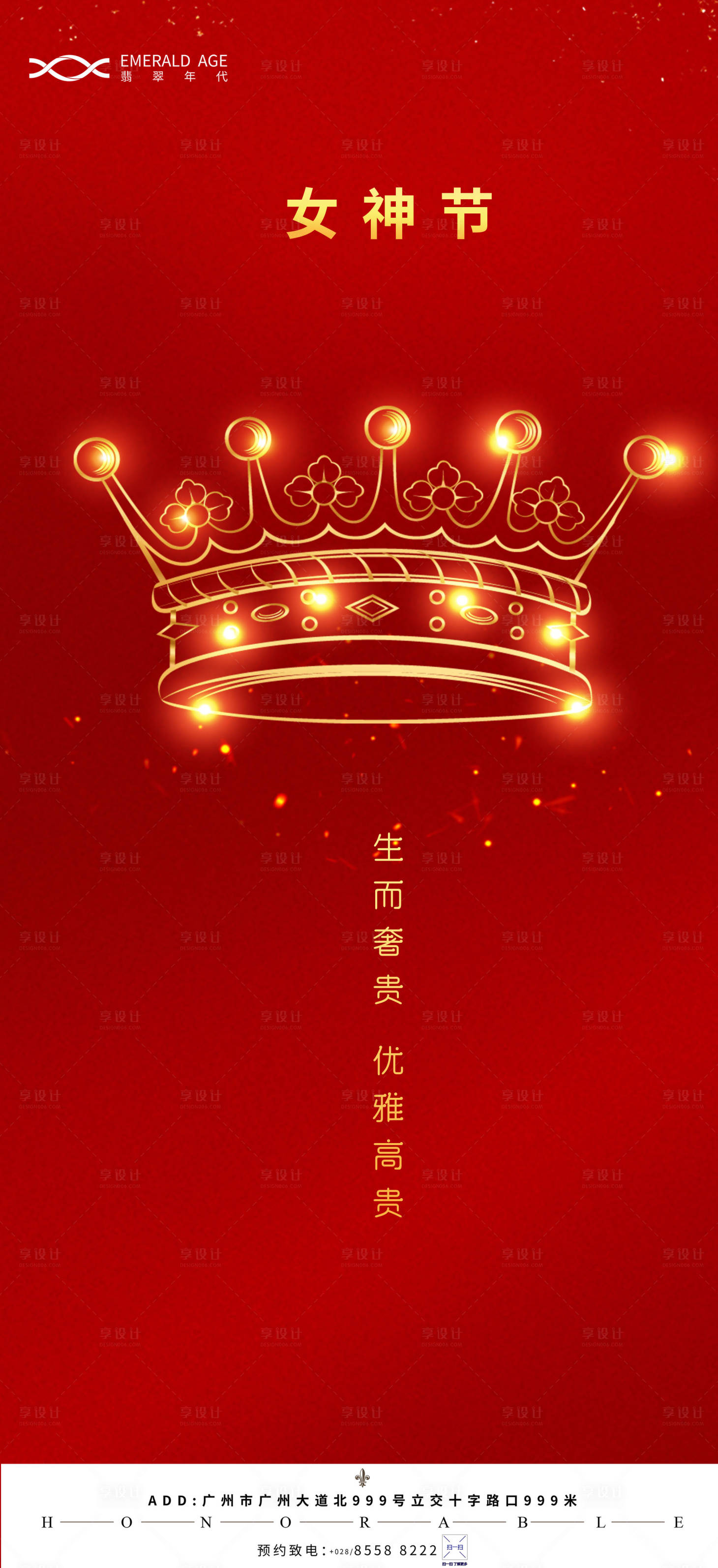 源文件下載【享設(shè)計(jì)】搜索編號(hào)：54970003677535894【女神節(jié)海報(bào)】