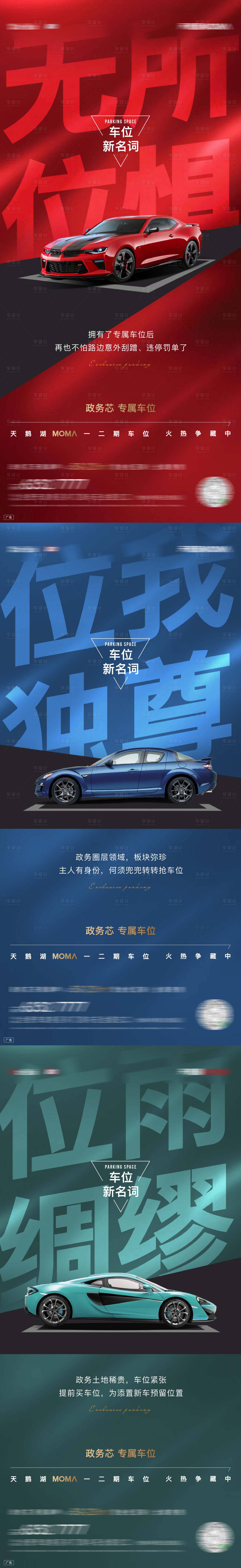 源文件下載【車位價值點系列微信海報】編號：74020003960231592