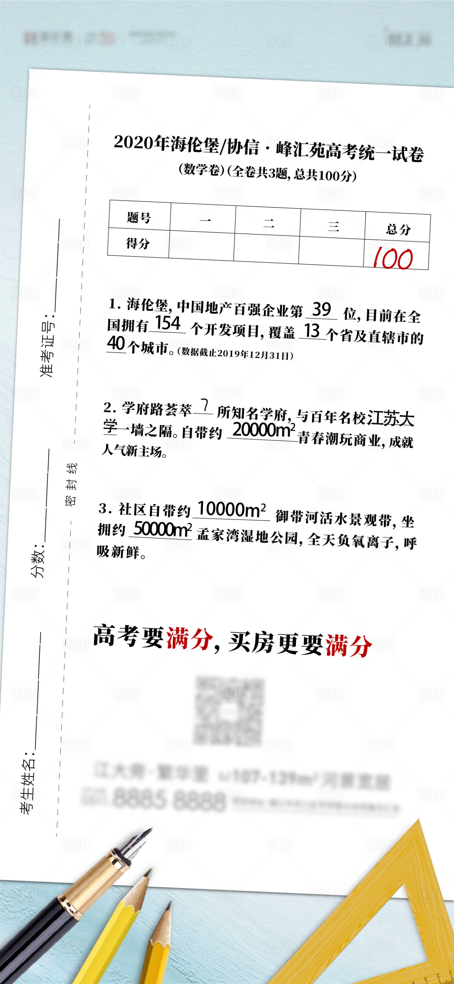 源文件下载【地产价值点试卷考试海报】编号：28230003846636541