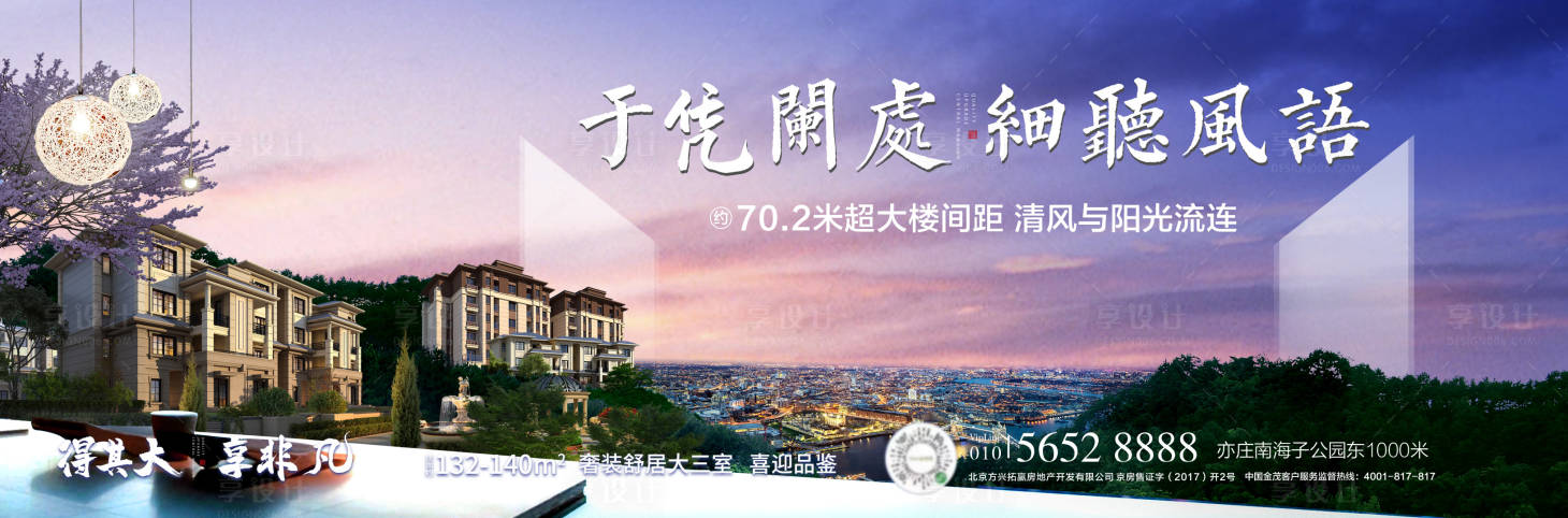 源文件下载【享设计】搜索编号：79580003711689785【房地产城市主画面广告展板】