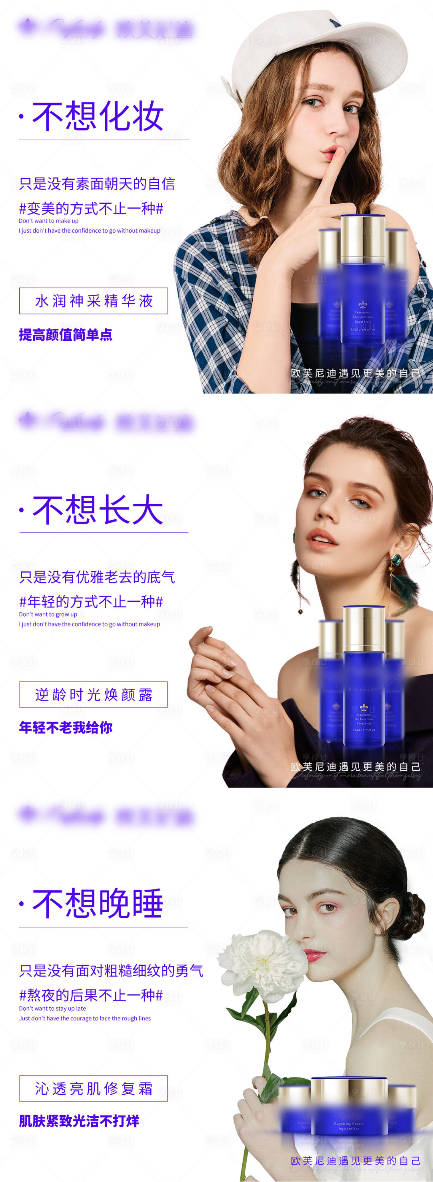 源文件下載【享設(shè)計(jì)】搜索編號(hào)：81840003977229714【護(hù)膚品產(chǎn)品海報(bào)】