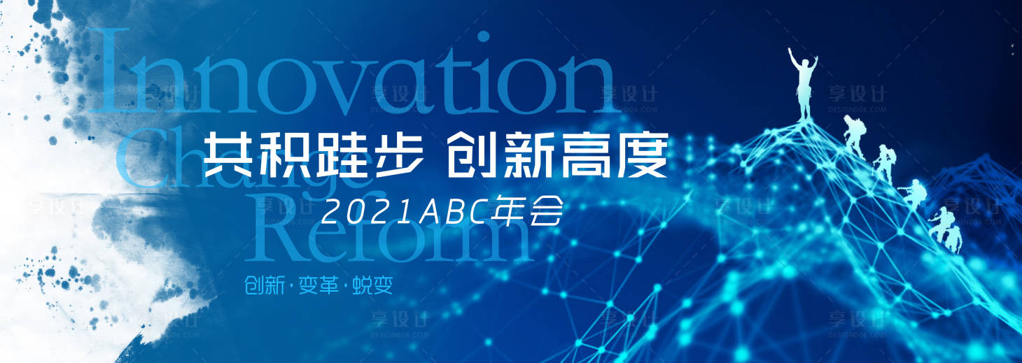 源文件下载【享设计】搜索编号：61260003694269153【发布会年会秀场】