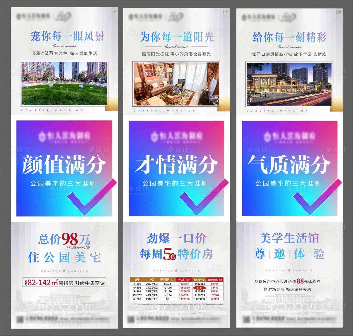 源文件下載【享設計】搜索編號：92190003911506387【地產三宮格創意海報】