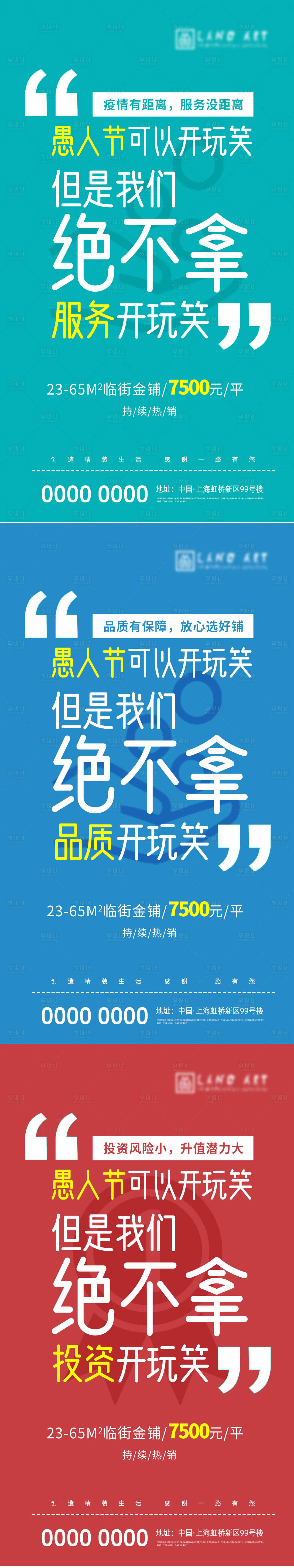 源文件下載【享設計】搜索編號：80500004006897341【地產愚人節大字報系列海報】