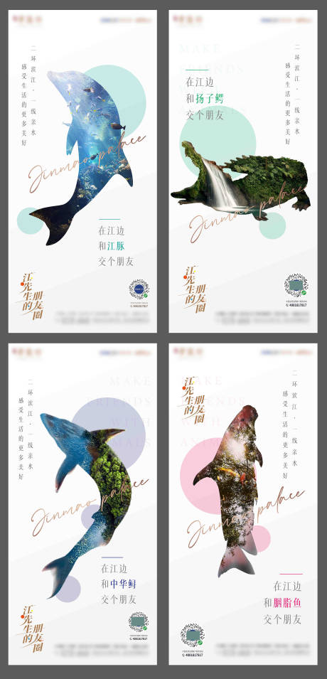 源文件下载【和动物交朋友系列海报】编号：92260003797313898