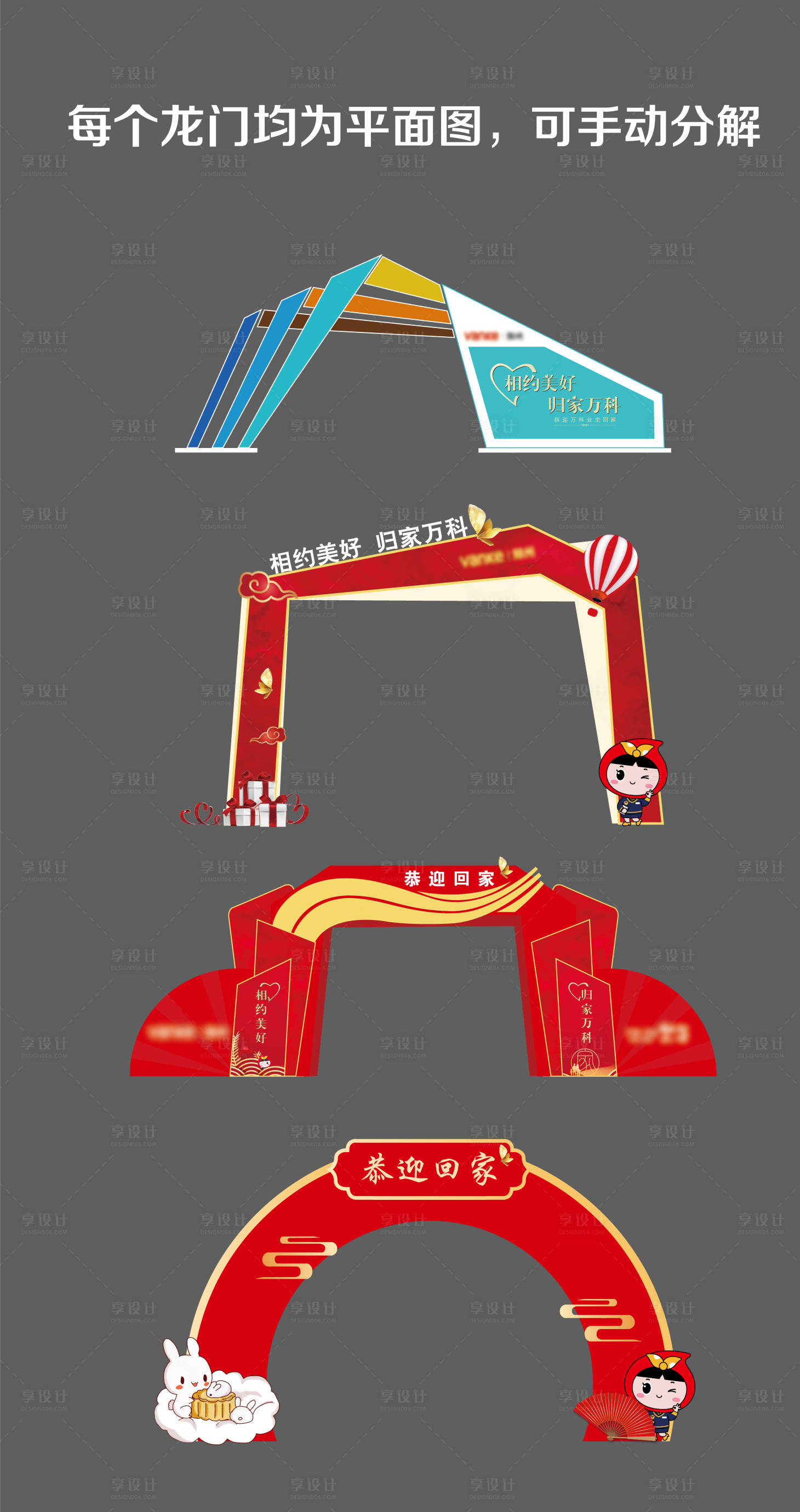 源文件下载【享设计】搜索编号：84790003907011950【地产交房门头】