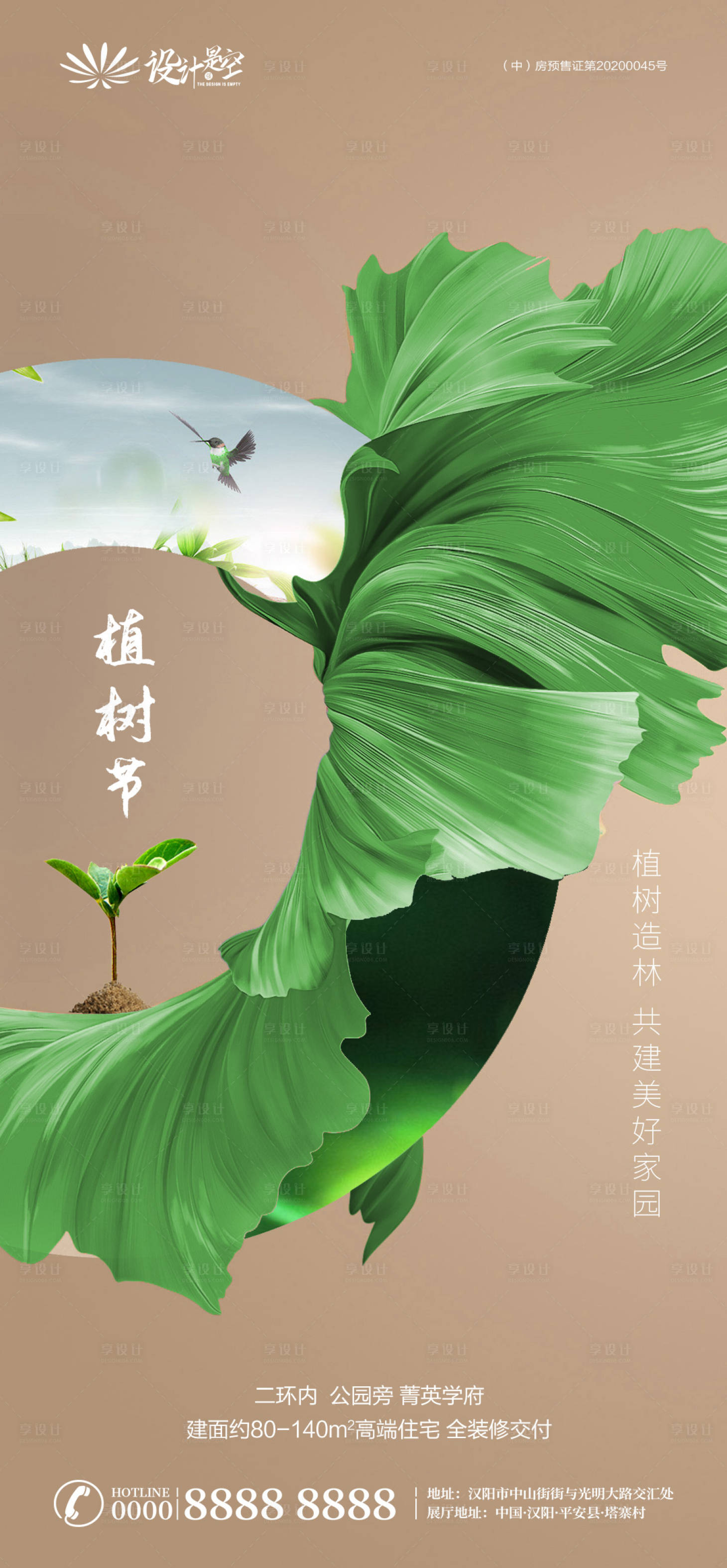 源文件下載【享設計】搜索編號：46370003726361574【植樹節(jié)】