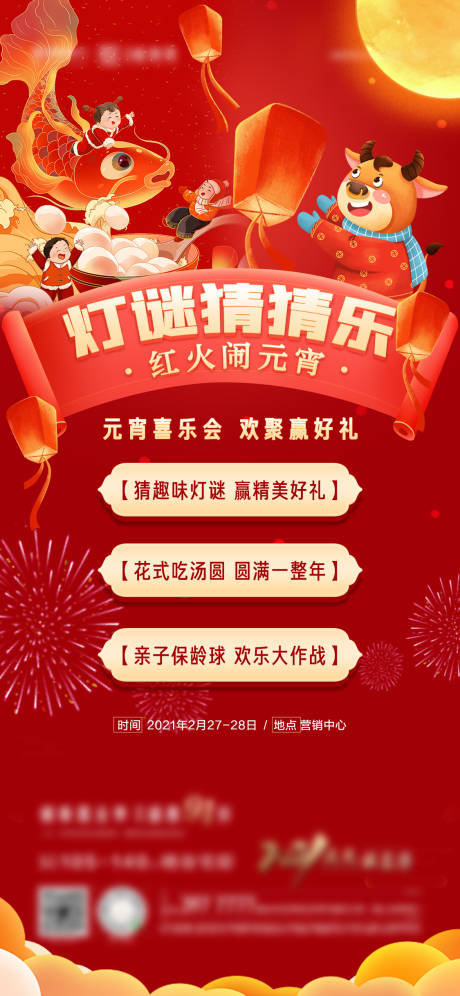 源文件下載【享設(shè)計(jì)】搜索編號(hào)：92930003700461459【元宵猜燈謎活動(dòng)】