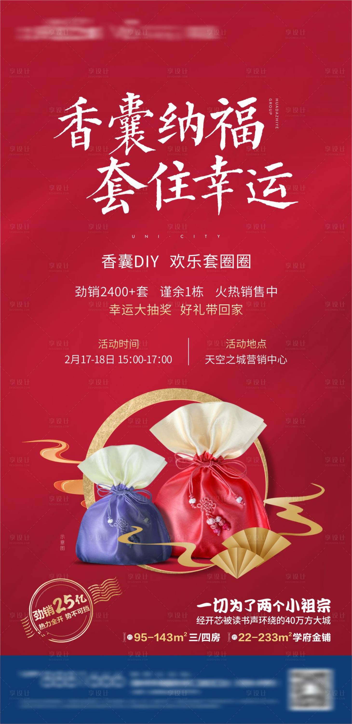 源文件下載【享設計】搜索編號：43080003856988142【香囊暖場活動海報】