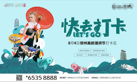 源文件下载【网红打卡节活动  】编号：68630003860715697