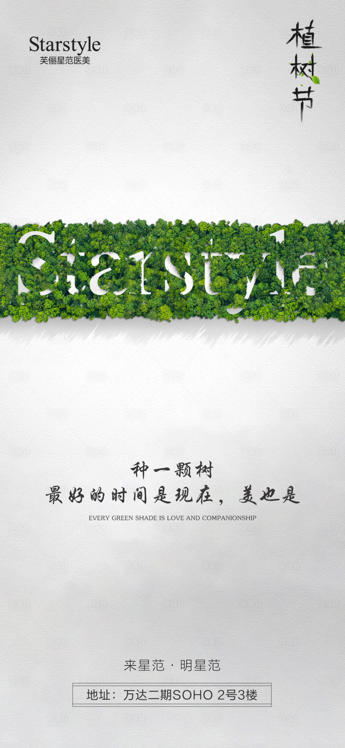 源文件下载【享设计】搜索编号：54210004056794882【植树节节日海报】
