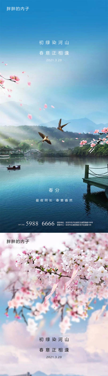 源文件下载【享设计】搜索编号：30250003945465209【春分节气海报】
