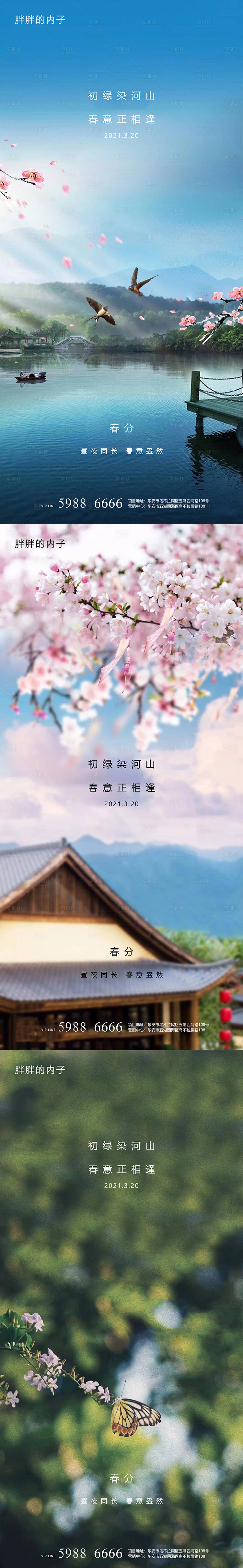 源文件下载【享设计】搜索编号：30250003945465209【春分节气海报】