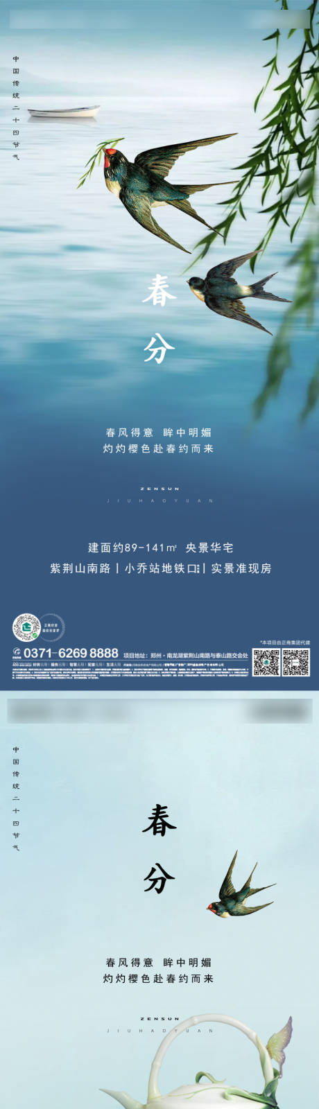 源文件下载【享设计】搜索编号：42830003822305743【地产春分节气系列海报】