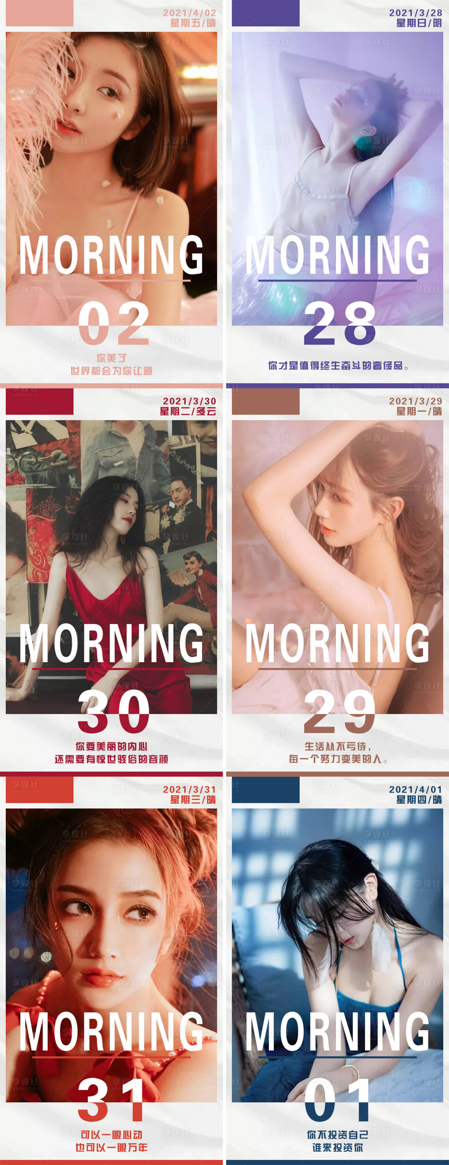 源文件下载【享设计】搜索编号：19450004031876169【心情早安】